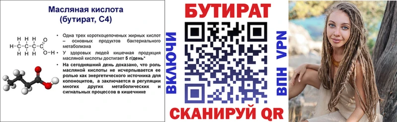 БУТИРАТ BDO 33%  Карабаш 